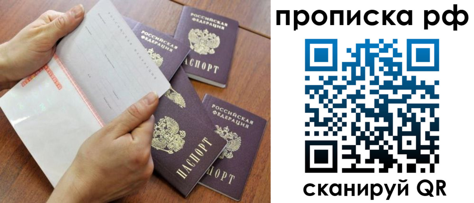 прописка законно в Белорецке