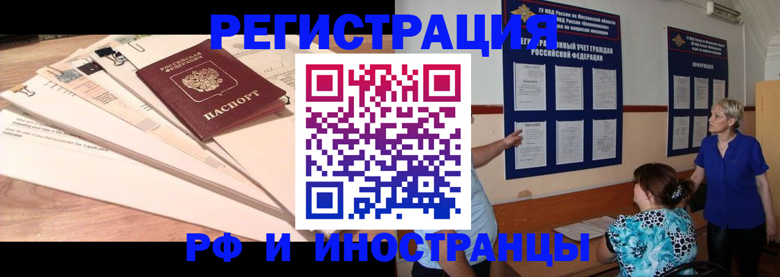 прописка штамп в Белорецке