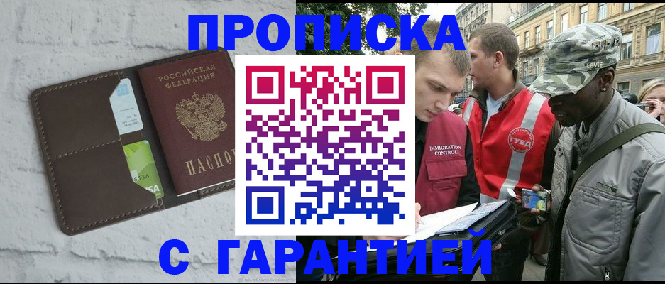 прописка для кредита в Белорецке