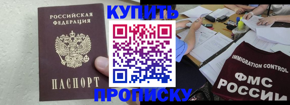 временная регистрация поиск в Белорецке